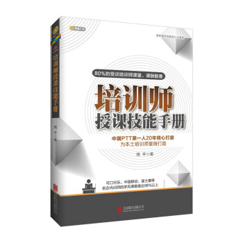 培训师授课技能手册 pdf epub mobi 下载