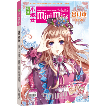 小小姐合订本（2015年01期上-02期上总第35卷） [8-16岁] pdf epub mobi 电子书 下载