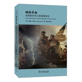 姊妹革命：法国的闪电与美国的阳光 [Sister Revolutions:French Lightning,American Light] pdf epub mobi 电子书 下载
