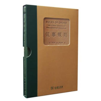 议事规则 pdf epub mobi 下载