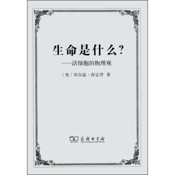 生命是什麼：活細胞的物理觀 pdf epub mobi 電子書 下載