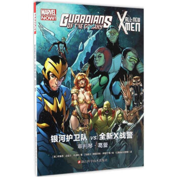 银河护卫队VS.全新X战警审判琴·葛蕾 pdf epub mobi 下载