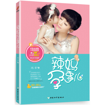 辣妈孕事儿 pdf epub mobi 下载