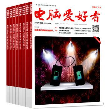 电脑爱好者杂志10本打包2018年5-8期+17年7/9/11-14期计算机应用技术资讯 pdf epub mobi 下载