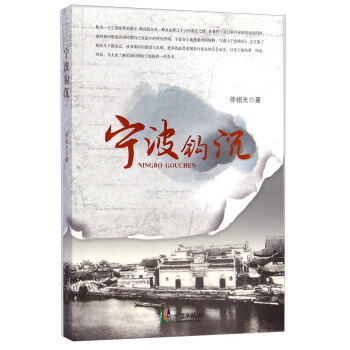 寜波鈎沉 pdf epub mobi 下载