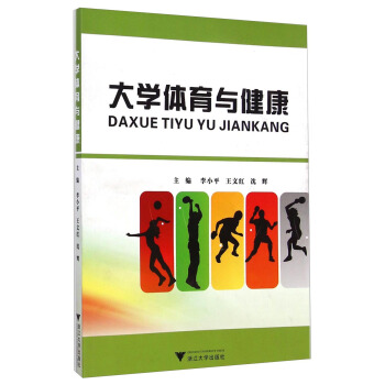 大学体育与健康 pdf epub mobi 电子书 下载