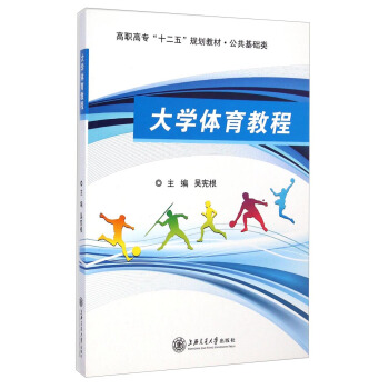大学体育教程/高职高专“十二五”规划教材·公共基础类 pdf epub mobi 电子书 下载