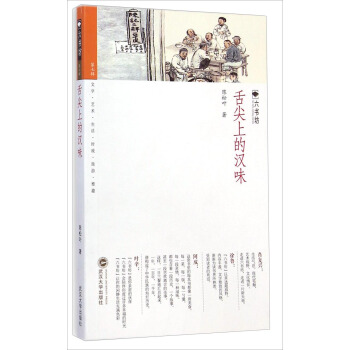 六書坊：舌尖上的漢味 pdf epub mobi 電子書 下載