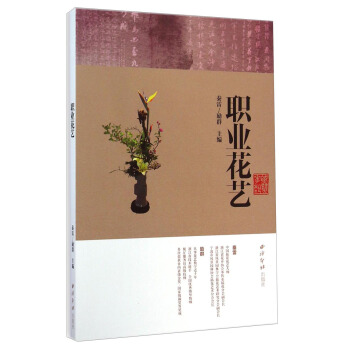 职业花艺 pdf epub mobi 下载