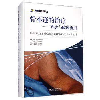 骨不連的治療：理念與臨床應用 [Concepts and Cases in Nounion Treatment] pdf epub mobi 電子書 下載