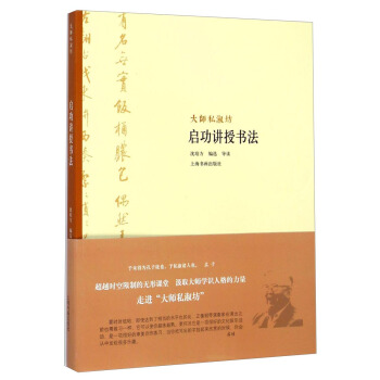 大師私淑坊：啓功講授書法 pdf epub mobi 下载
