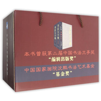 書法大字典（套裝上下冊） pdf epub mobi 電子書 下載