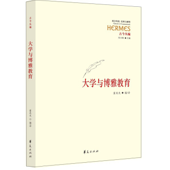 西方傳統·經典與解釋 大學與博雅教育 [University and Liberal Education] pdf epub mobi 下载