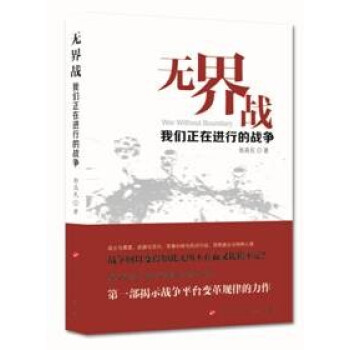 无界战：我们正在进行的战争 pdf epub mobi 下载