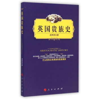 英国贵族史 pdf epub mobi 下载