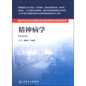 精神病學 [Psychiatry] pdf epub mobi 電子書 下載