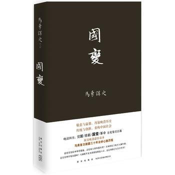 (满58包邮) 国变 湖北新华书店