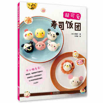 超可愛壽司飯團 造型百變飯團君手把手教你做110款壽司飯團 兒童營養食譜書 有故事的兒童餐 pdf epub mobi 電子書 下載