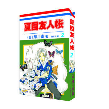夏目友人帐 2 湖北新华书店 pdf epub mobi 电子书 下载