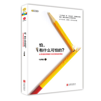 怕，有什么可怕的？ pdf epub mobi 电子书 下载