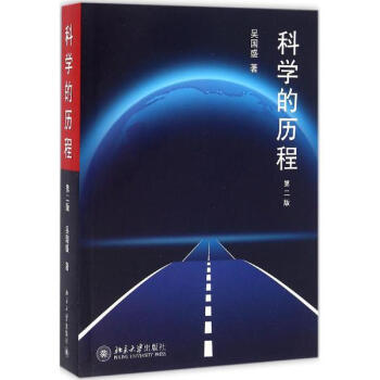 科学的历程(第2版) pdf epub mobi 下载