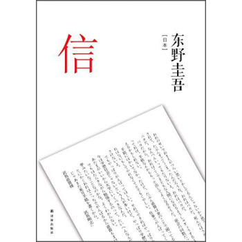 信 pdf epub mobi 電子書 下載