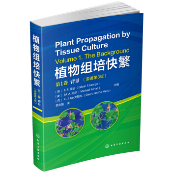 植物組培快繁（第一捲）背景（原著第3版） pdf epub mobi 下载