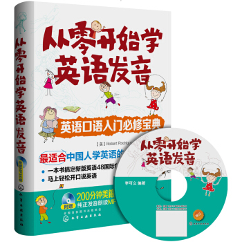 从零开始学英语发音(附光盘)