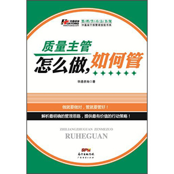 管理學習力書架·中基層乾部管理技能書係：質量主管怎麼做，如何管 pdf epub mobi 下载
