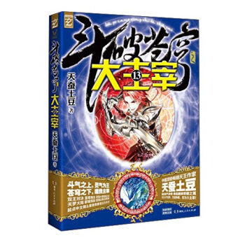 斗破苍穹之大主宰13 pdf epub mobi 下载