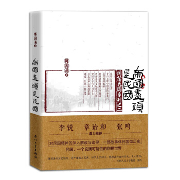 闲话民国系列之二：帝国尽头是民国 pdf epub mobi 电子书 下载