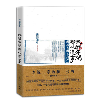 民国年间那人这事 pdf epub mobi 下载