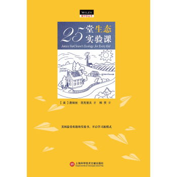 25堂生態實驗課