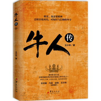 牛人传 pdf epub mobi 电子书 下载