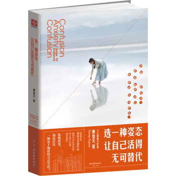 選一種姿態 讓自己活得無可替代 pdf epub mobi 下载