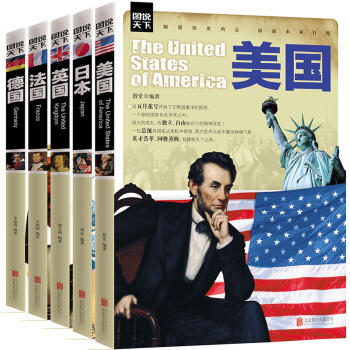 全球通史正版全套5冊 歐洲世界通史 圖說天下世界曆史係列英國史法國史美國史德國史日本史彩圖