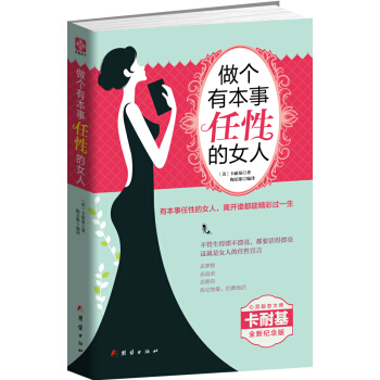 做個有本事任性的女人 pdf epub mobi 下载