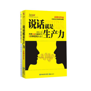 【套裝共兩冊】說話就是生産力 彆輸在不會錶達上64個說話技巧 讓你的言語更魅力 pdf epub mobi 下载