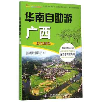 华南自助游：广西 pdf epub mobi 下载