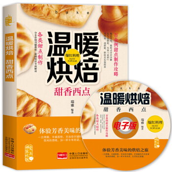 【贈電子視頻】溫暖烘焙寶典 烘焙書籍大全 蛋糕麵包餅乾披薩蛋撻甜品甜點烤箱西餐 傢常菜譜書 pdf epub mobi 下载
