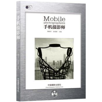 手机摄影师 [Mobile Photographers] pdf epub mobi 下载