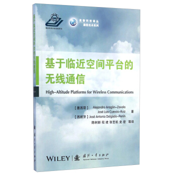 通信技術係列·高新科技譯叢：基於臨近空間平颱的無綫通信 pdf epub mobi 下载