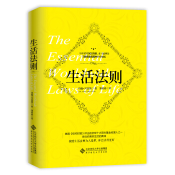 生活法則 pdf epub mobi 下载