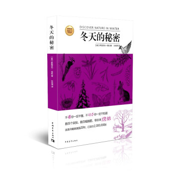 发现自然·美国青少年科普经典:冬天的秘密 pdf epub mobi 电子书 下载