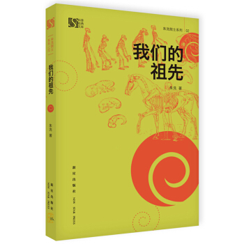 我們的祖先 pdf epub mobi 下载