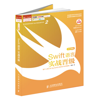 Swift语言实战晋级 pdf epub mobi 下载