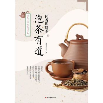 闻香识好茶：泡茶有道 pdf epub mobi 下载