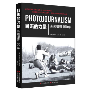 目擊的力量：新聞攝影150年 pdf epub mobi 電子書 下載
