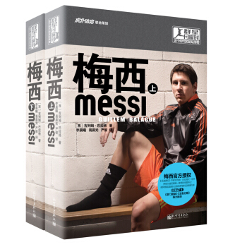 群星闪耀时·梅西（套装上下册） pdf epub mobi 下载