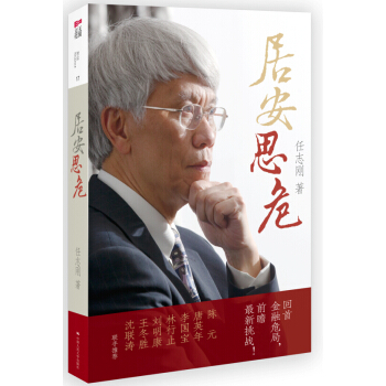 居安思危 pdf epub mobi 下载